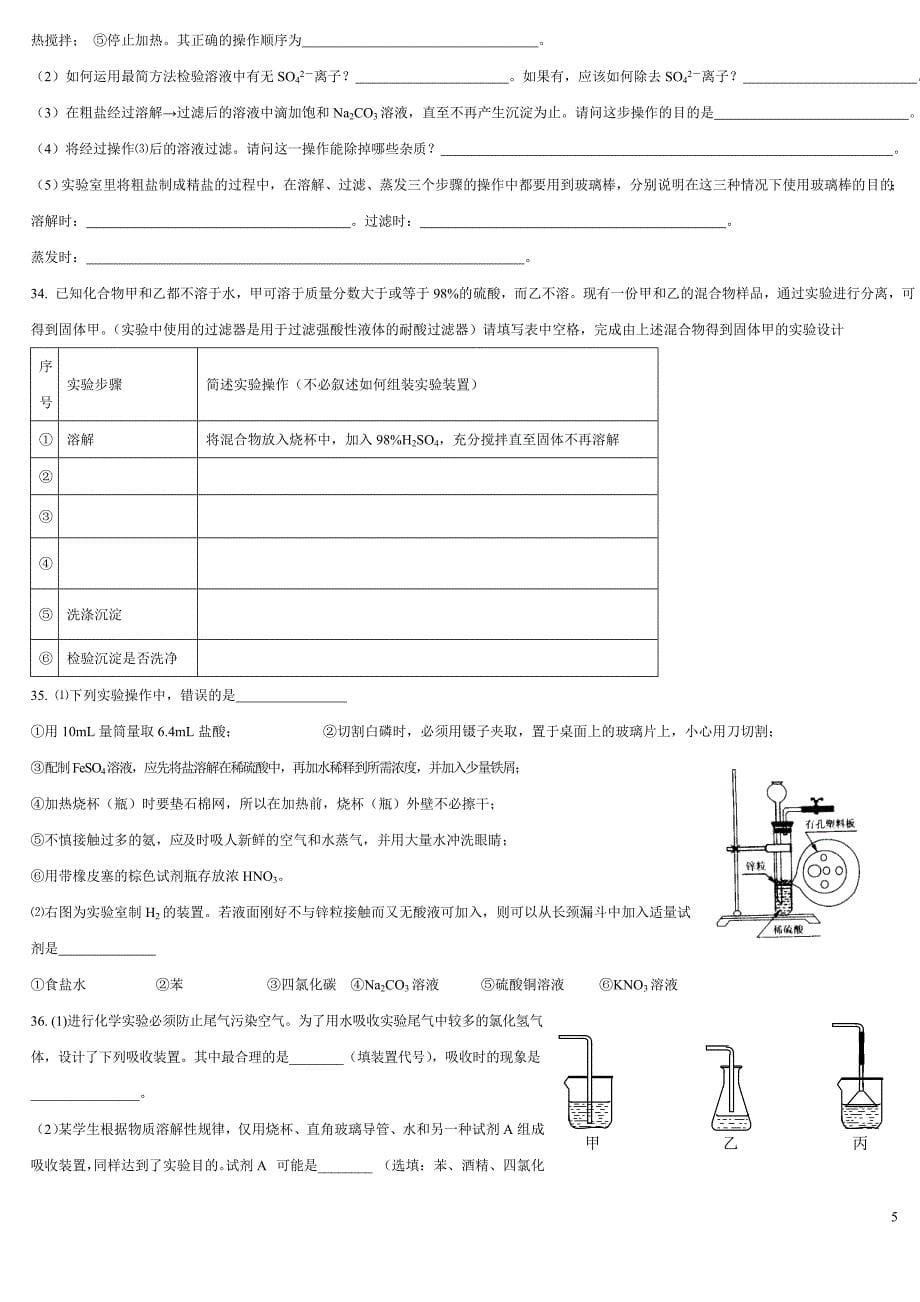 从实验学化学2012.doc_第5页