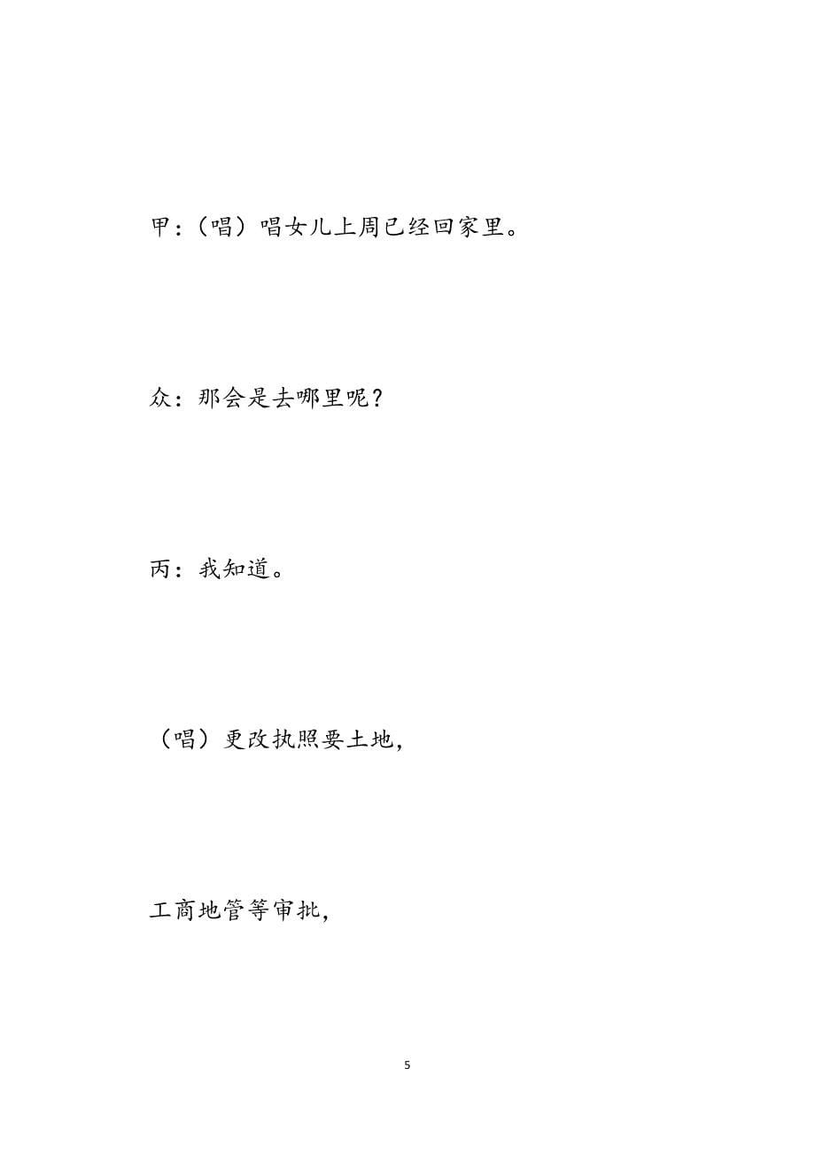 新农村招商引资表演唱：女老板们回娘家.docx_第5页