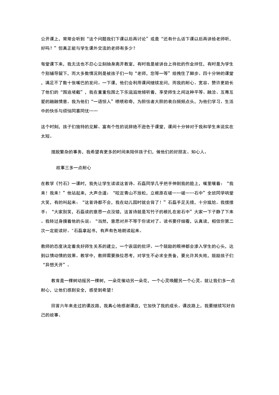 从小的愿望就是当一名教师_第2页