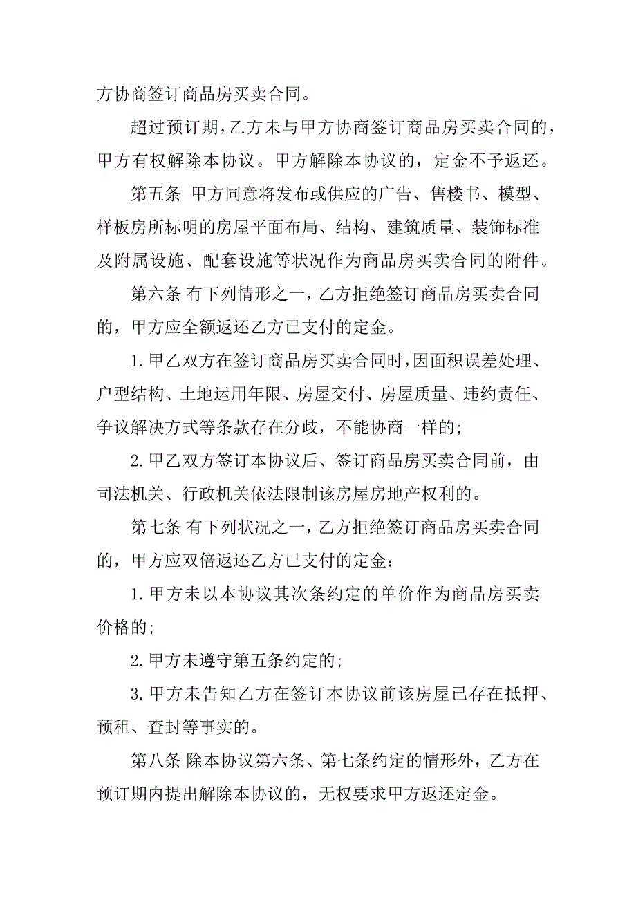 2023年商品房定金协议书(5篇)_第3页