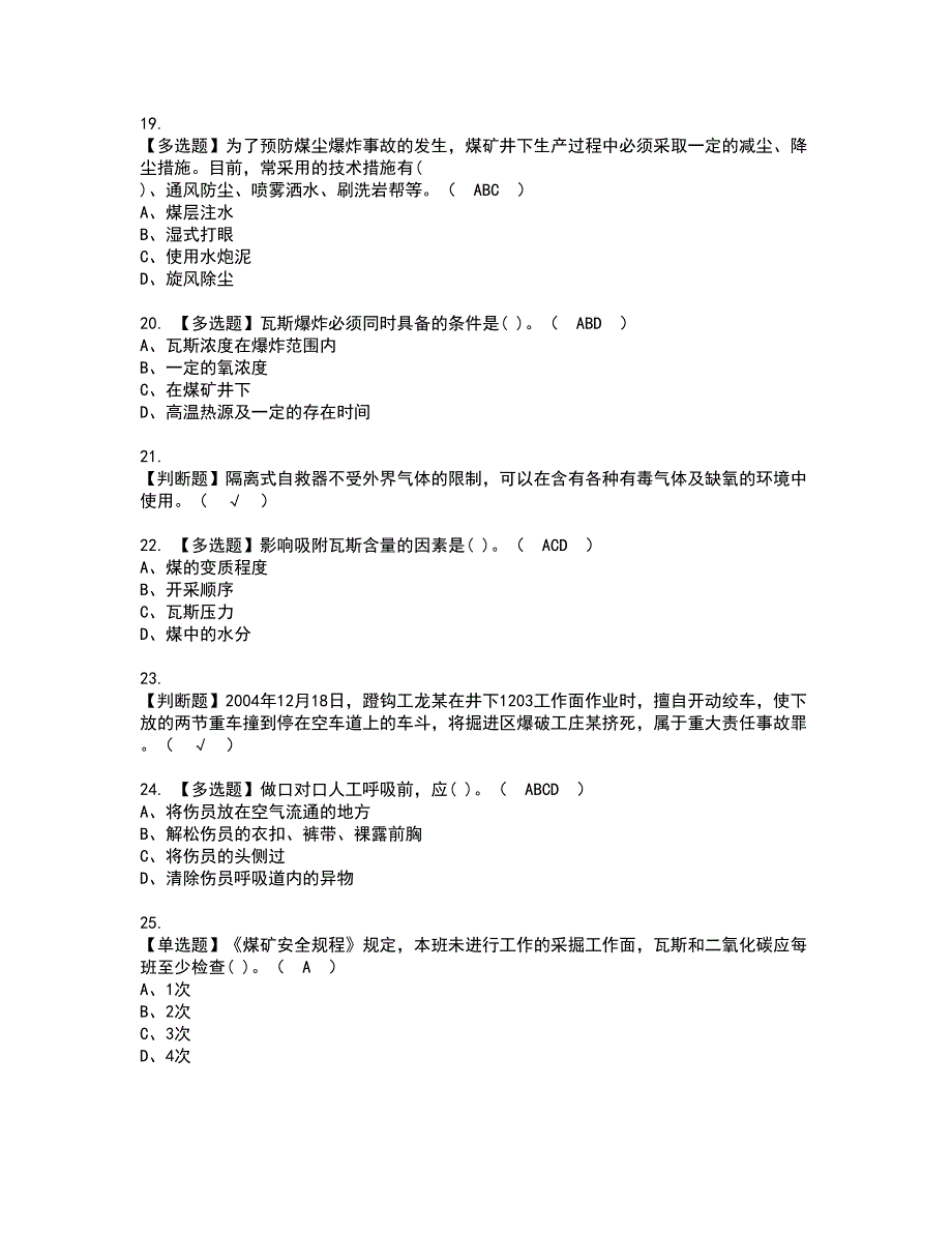 2022年煤矿瓦斯检查资格考试内容及考试题库含答案第36期_第3页