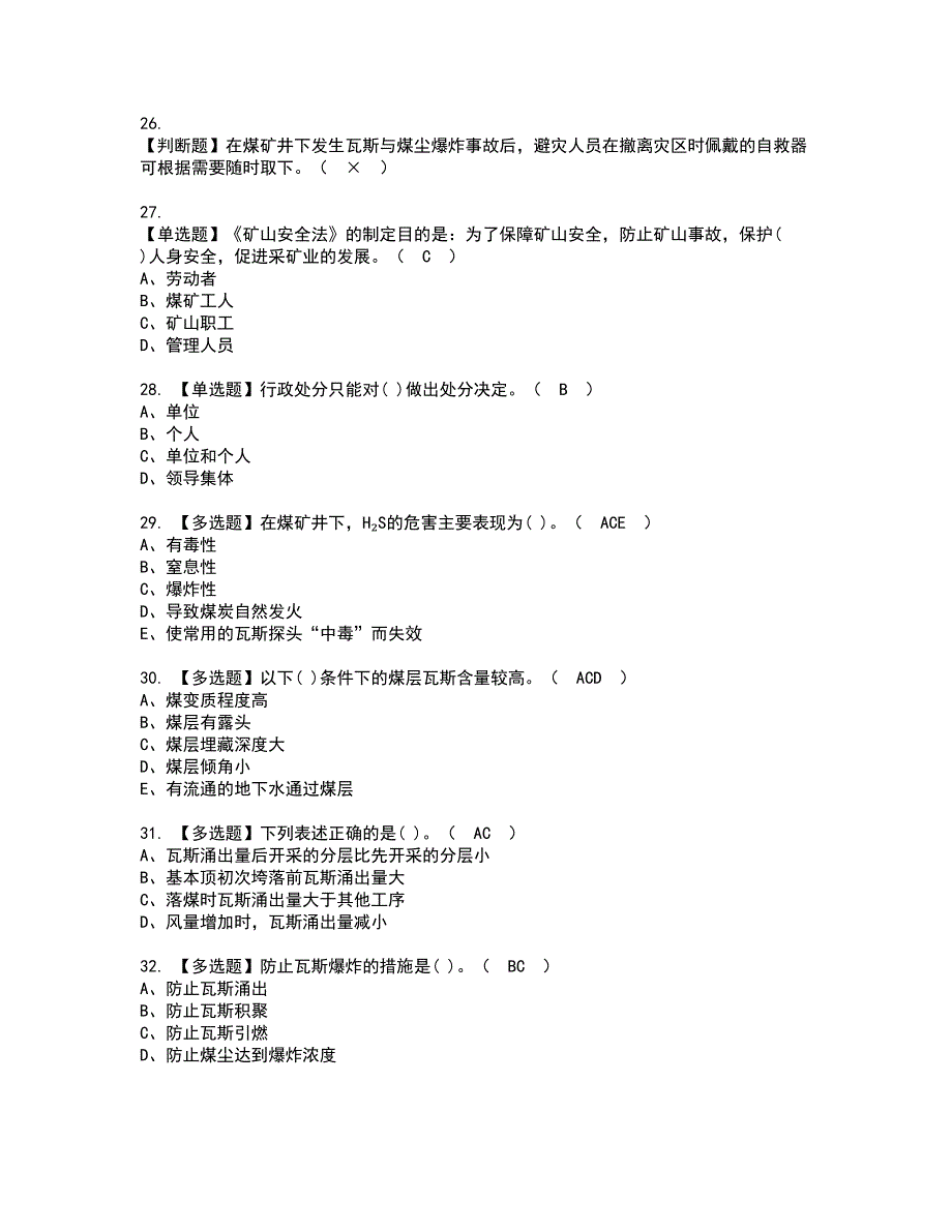 2022年煤矿瓦斯检查资格考试内容及考试题库含答案第36期_第4页