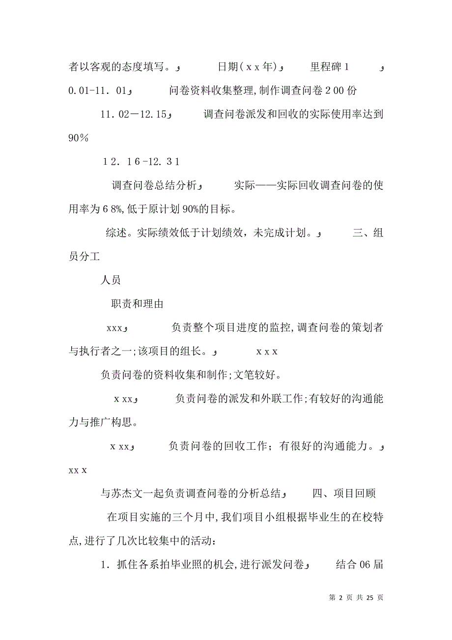 大学调研报告4篇_第2页