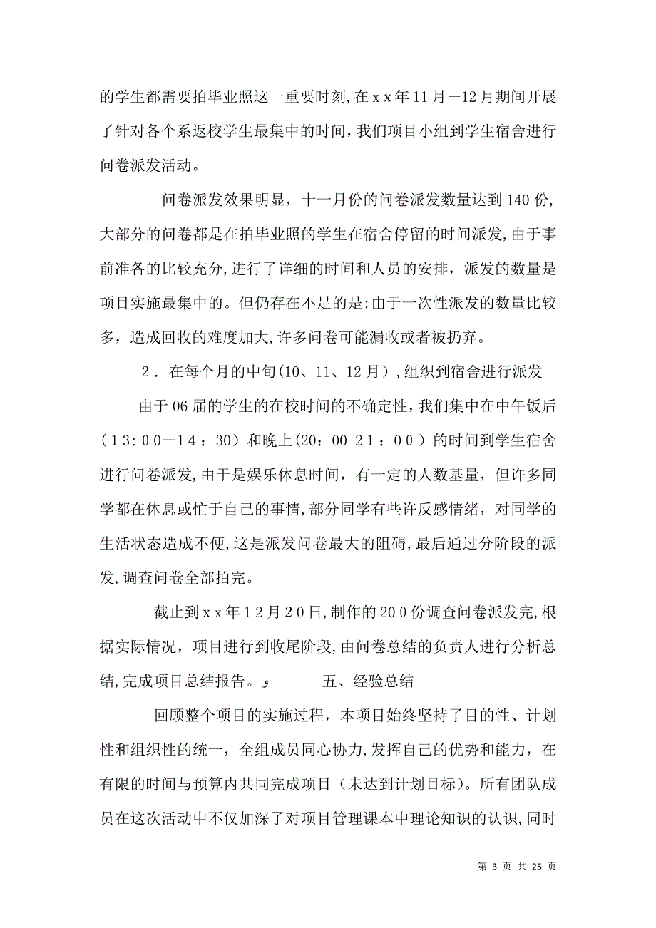 大学调研报告4篇_第3页