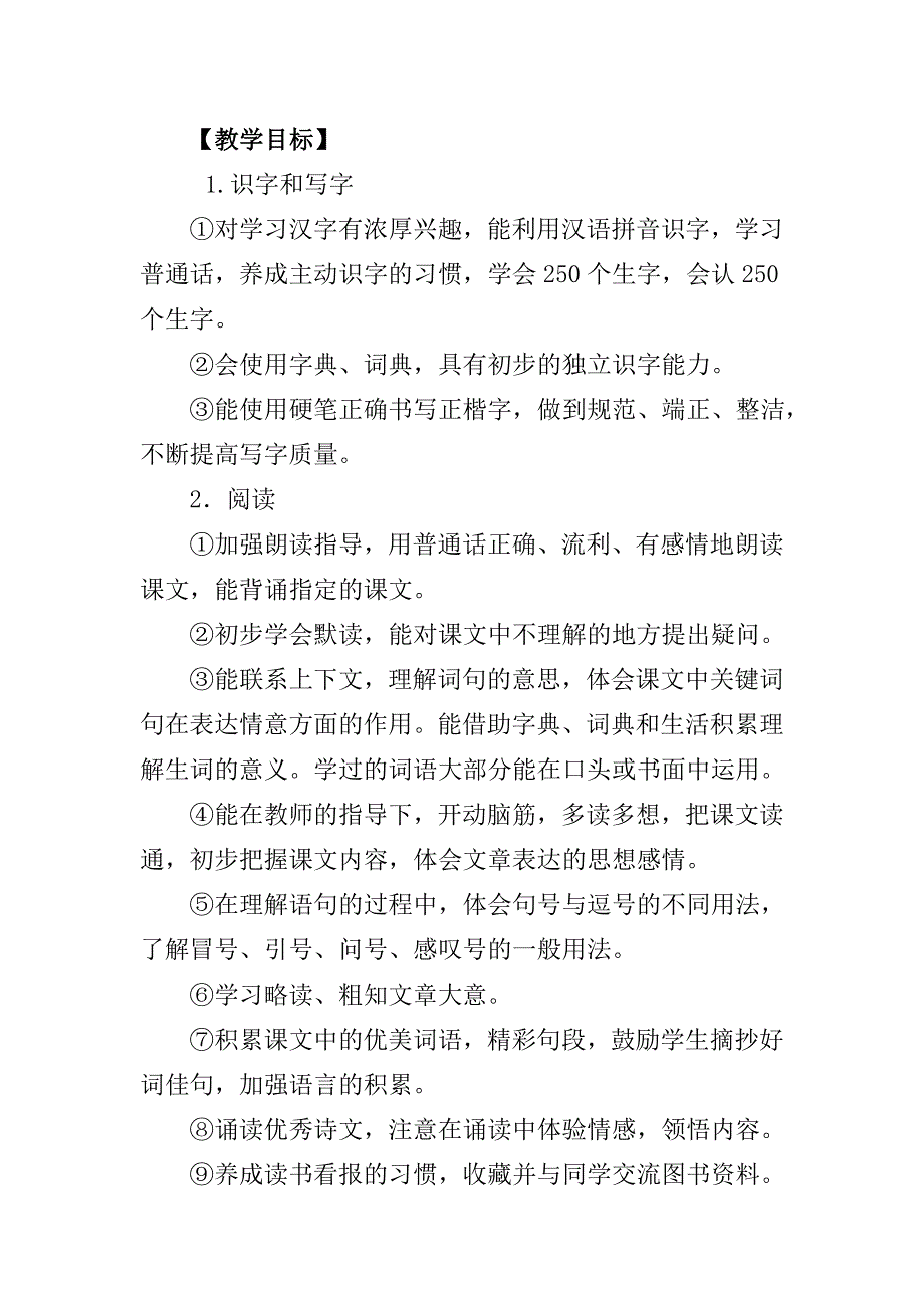 2018年新人教版部编本三年级上册语文教学计划和教学进度_第2页