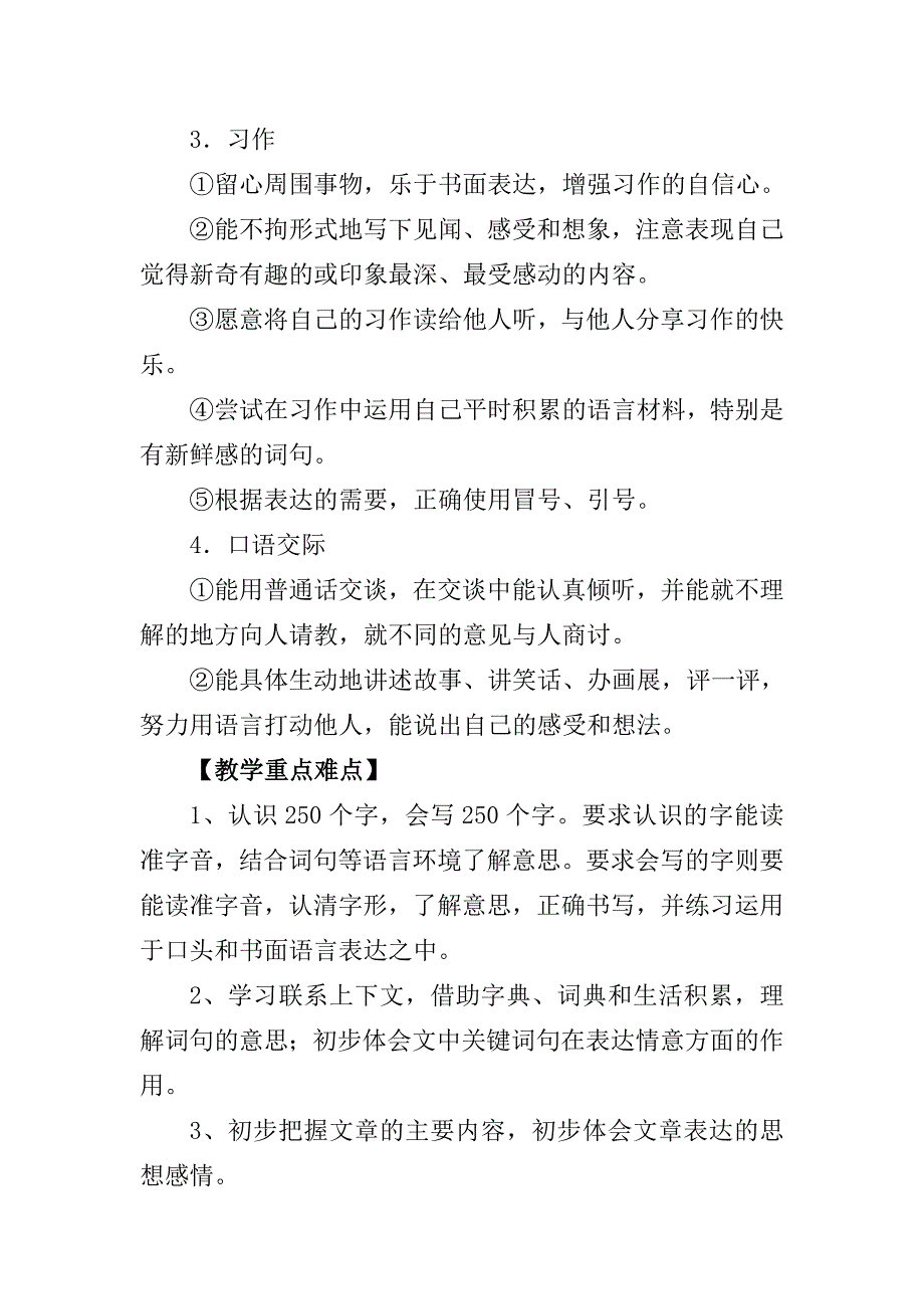 2018年新人教版部编本三年级上册语文教学计划和教学进度_第3页