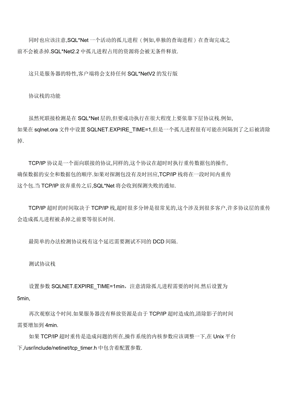 Oracle20111219ORA03135连接失去联系_第4页