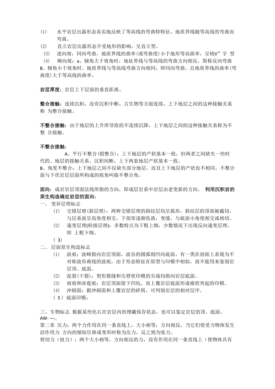 构造地质学知识重点_第2页