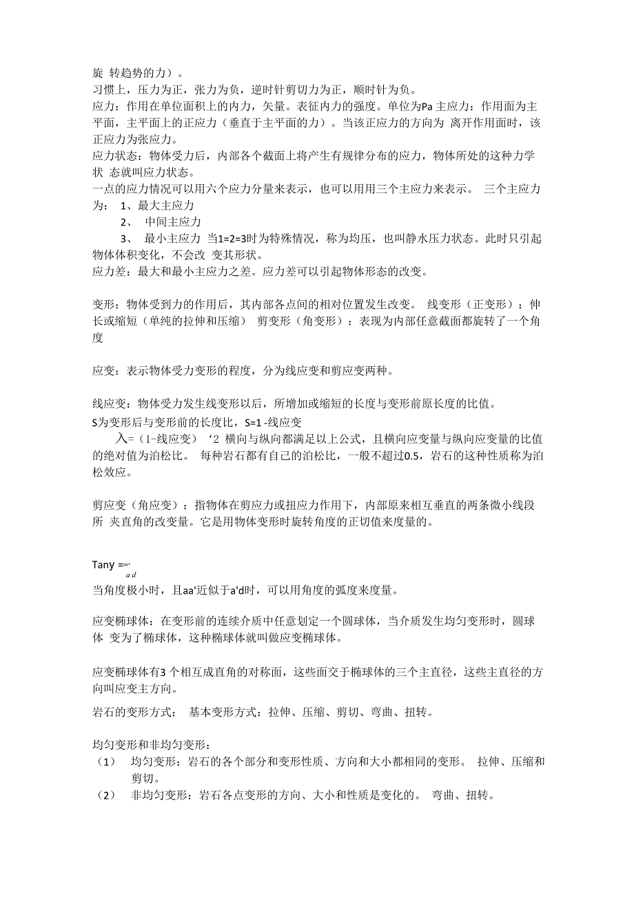 构造地质学知识重点_第3页