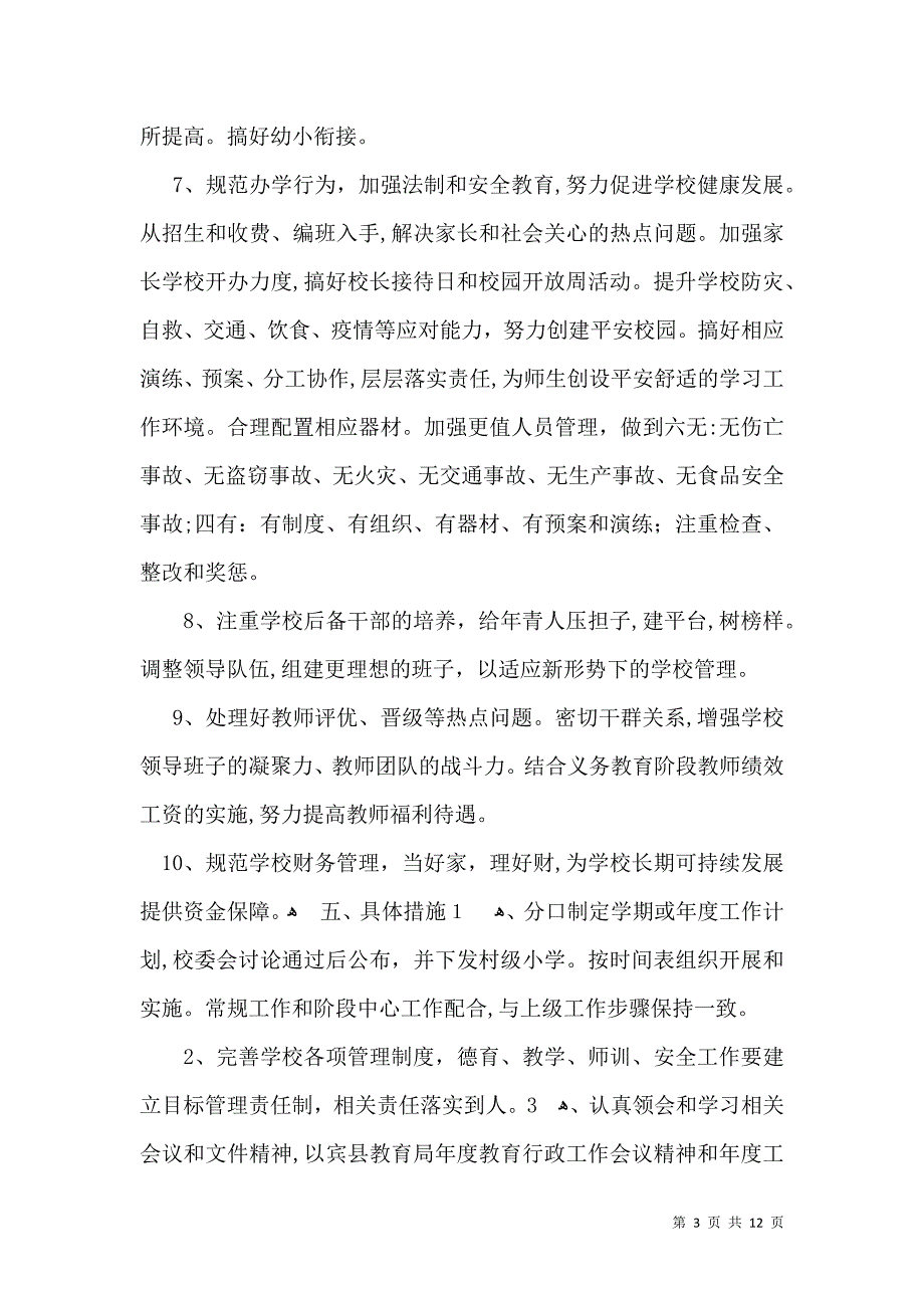 热门学校的整整学期教学工作计划四篇_第3页