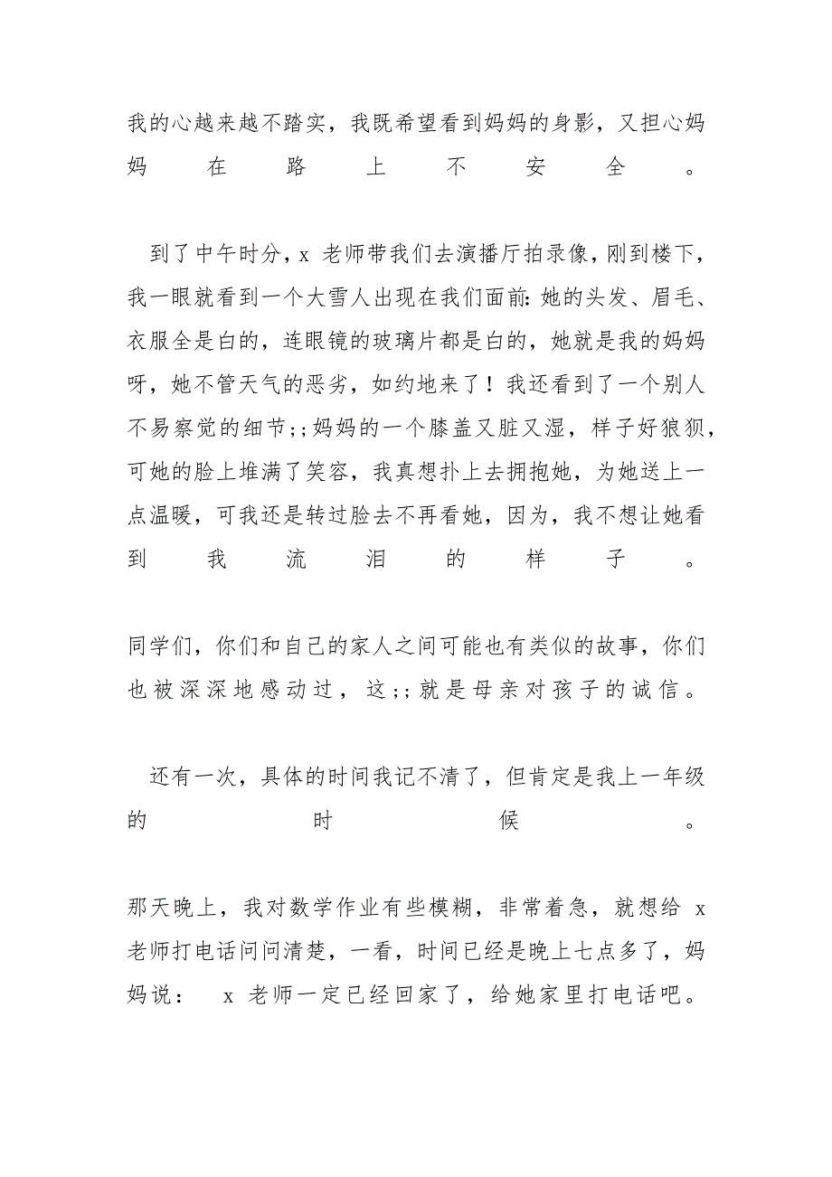 诚实守信演讲稿诚实守信宣传稿_第4页