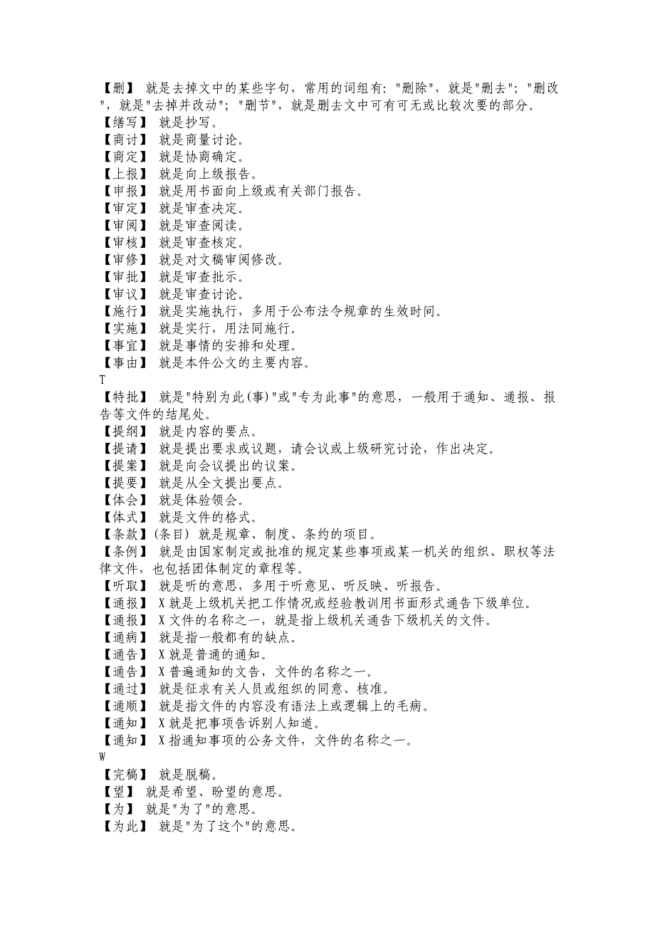 常用行文用语.doc_第5页