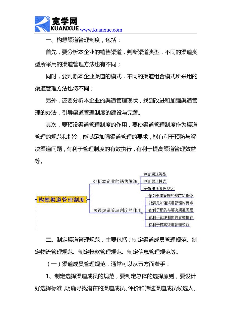 如何制定渠道管理制度.doc_第2页