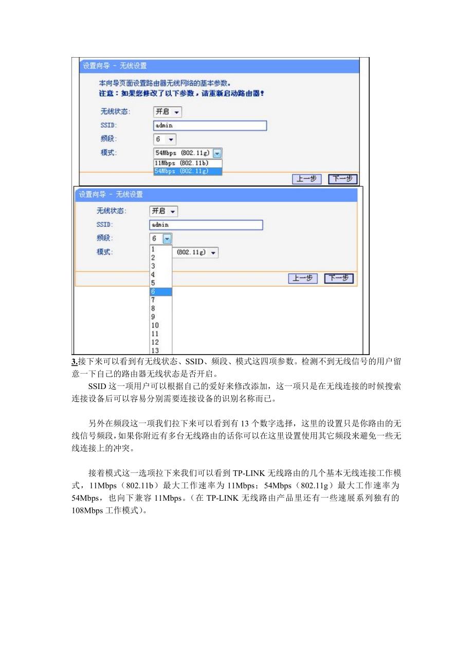 路由器(无线TP-LINK)设置方法.doc_第3页