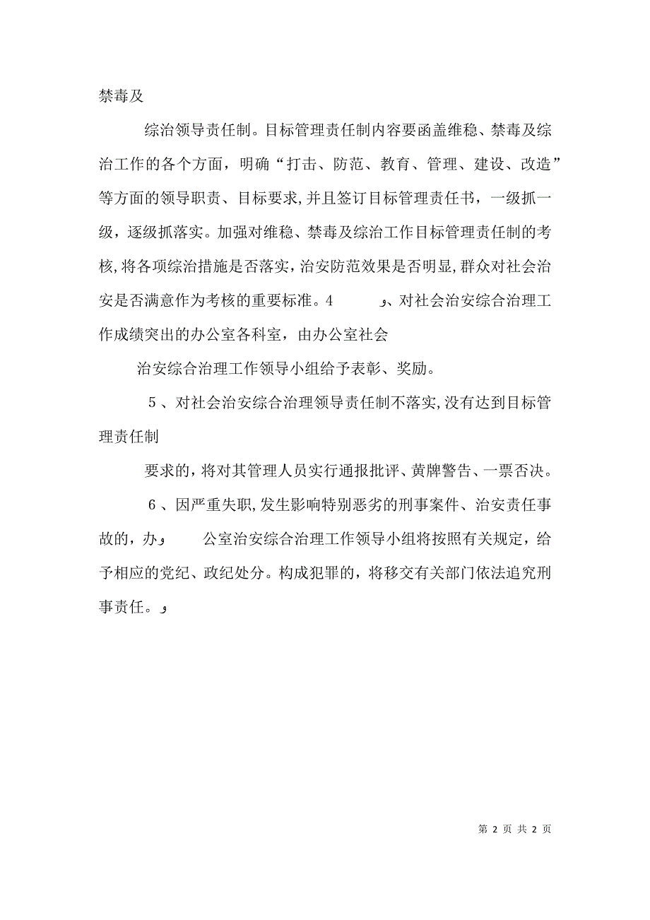 乌牛工商所社会治安综合治理领导责任制实施细则_第2页