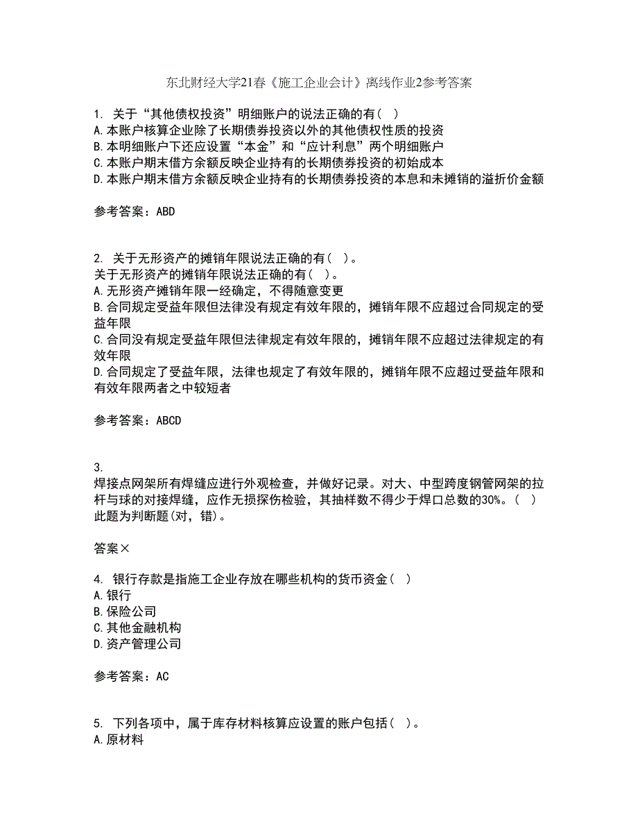 东北财经大学21春《施工企业会计》离线作业2参考答案78_第1页