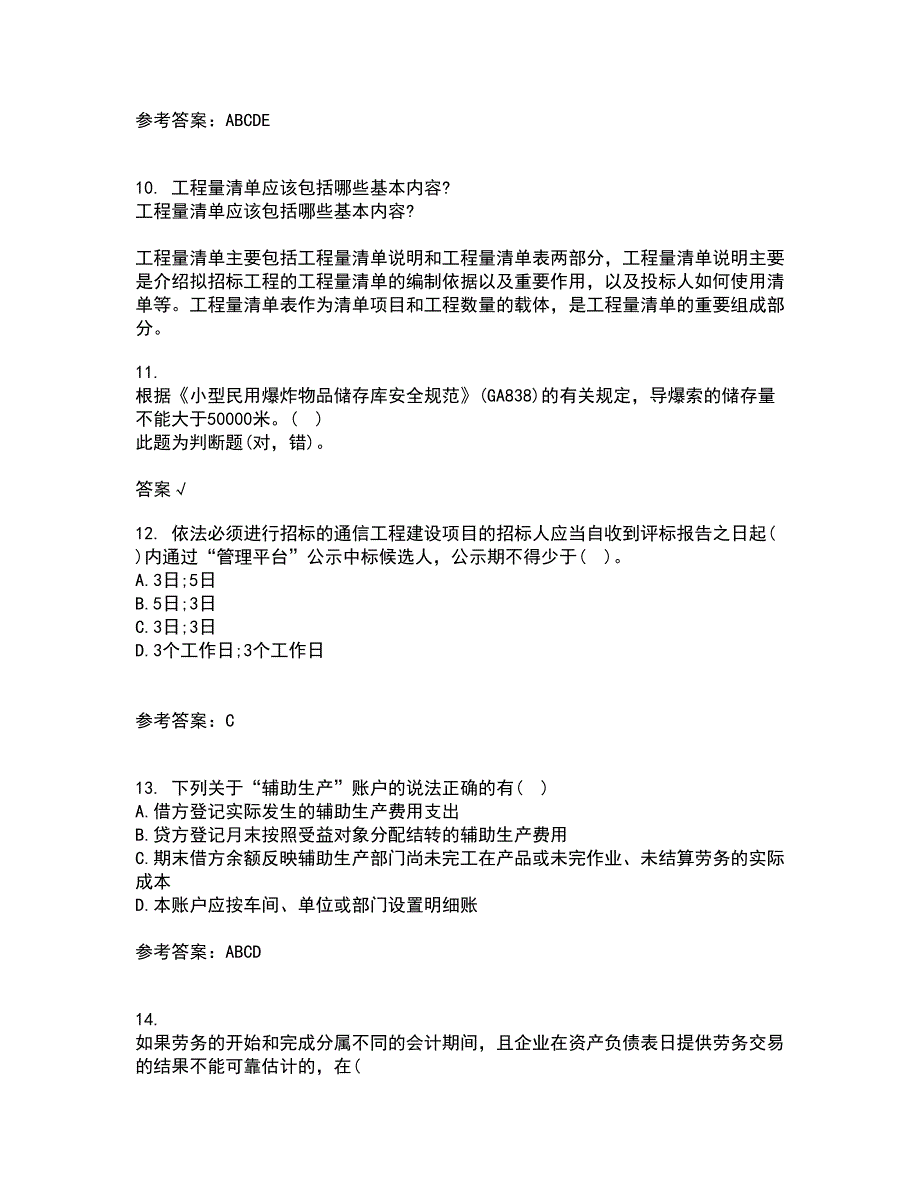 东北财经大学21春《施工企业会计》离线作业2参考答案78_第3页