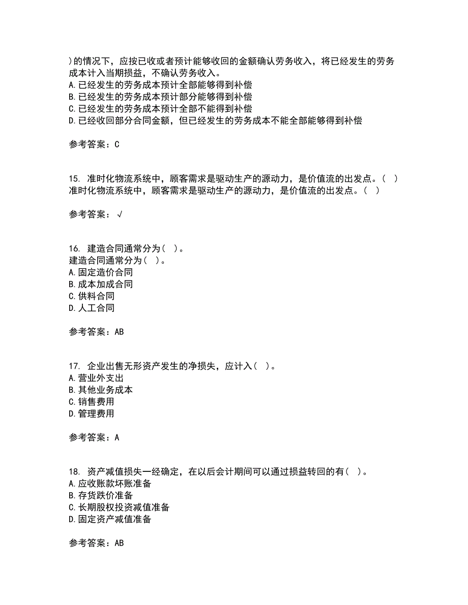 东北财经大学21春《施工企业会计》离线作业2参考答案78_第4页