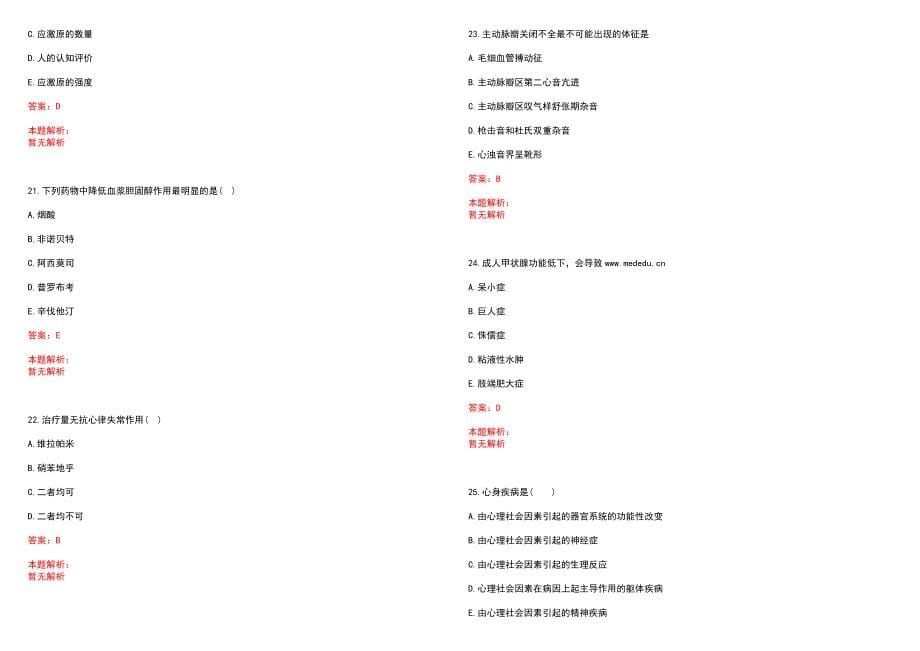 2023年庄河市中心医院招聘医学类专业人才考试历年高频考点试题含答案解析_第5页