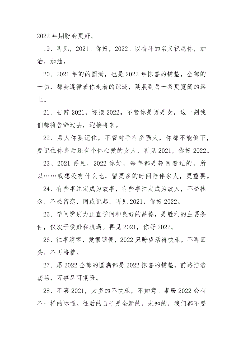 再见2021你好2022心情语录_第3页