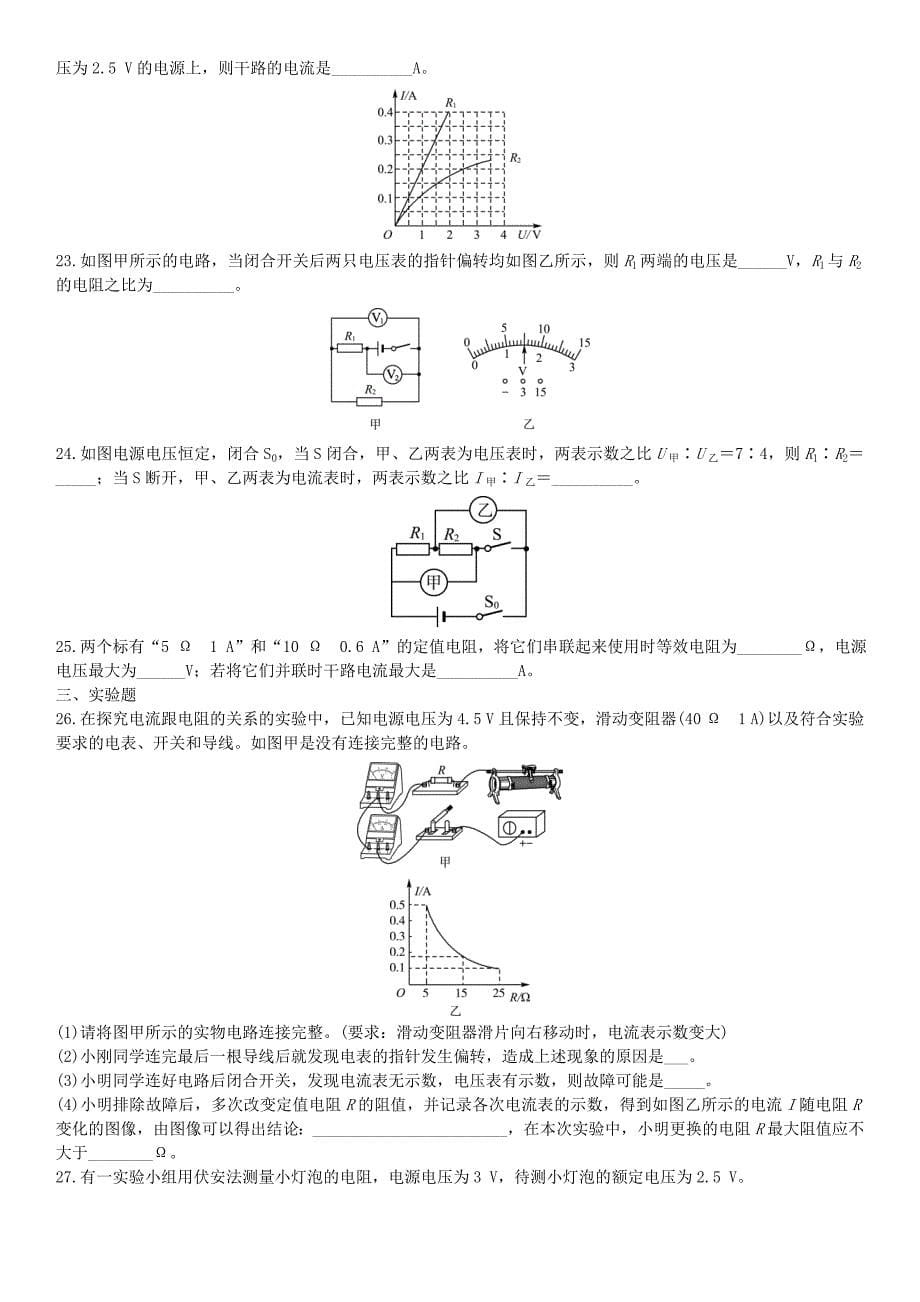 2020届中考物理知识点强化练习卷二欧姆定律含解析新版新人教版_第5页