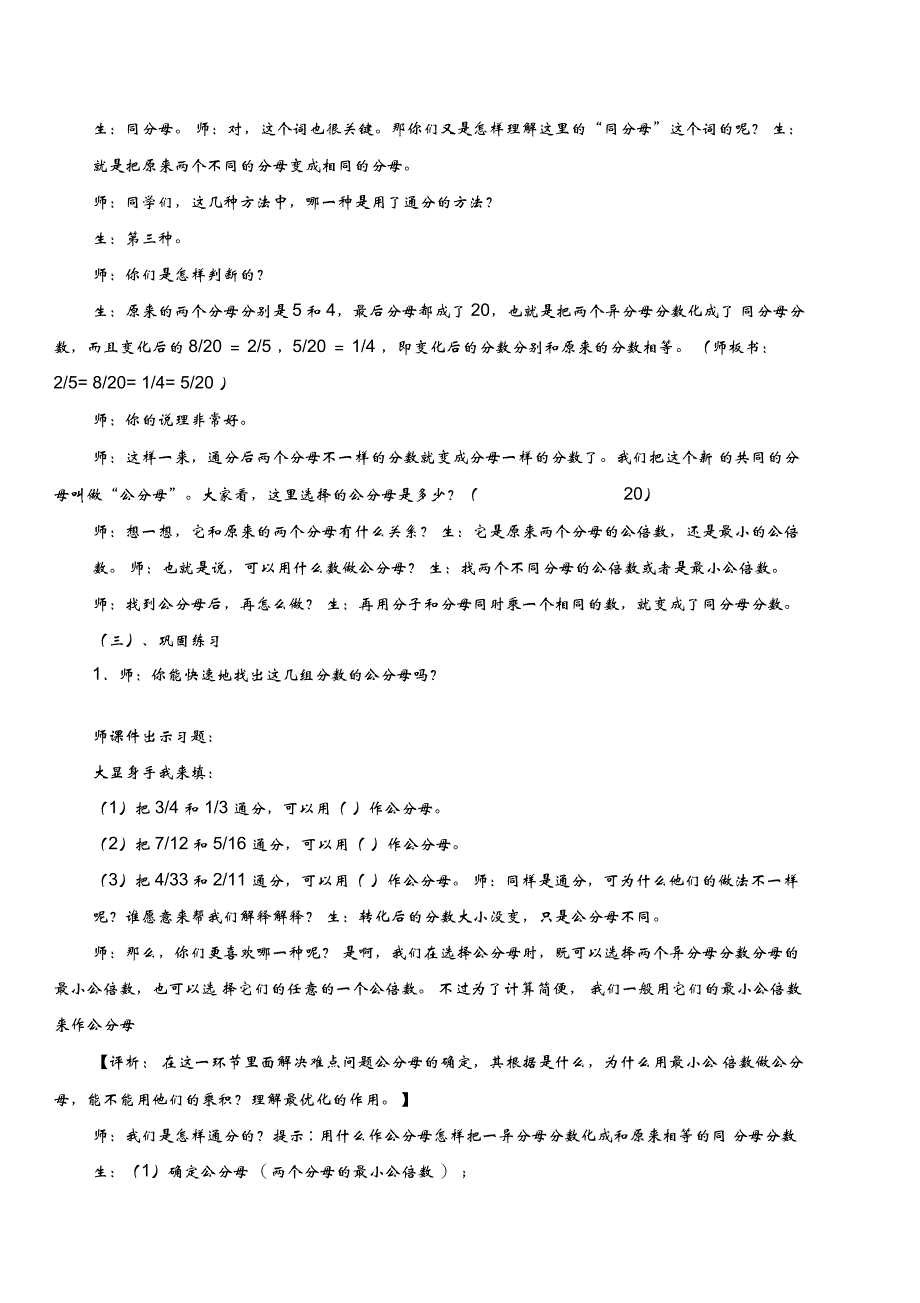 《通分》一课教学案例分析_第4页