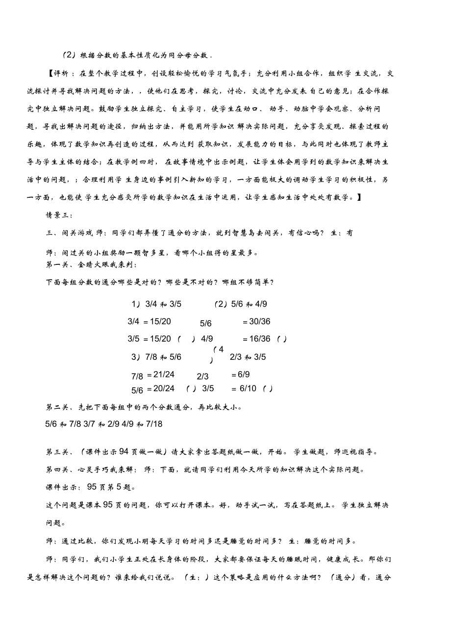 《通分》一课教学案例分析_第5页