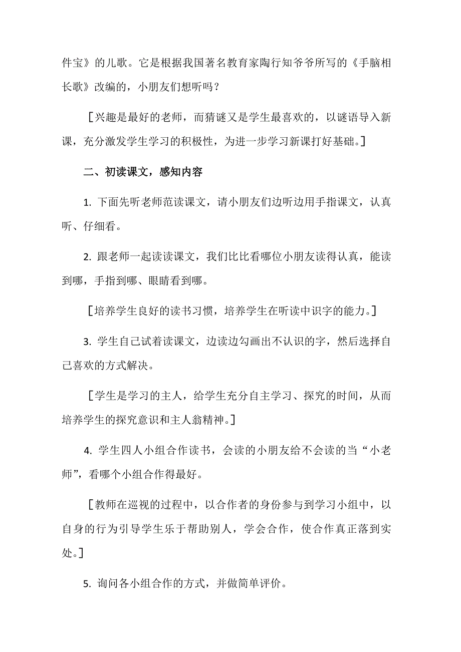 《身上两件宝》教学设计—万里小学—牛银平—语文.docx_第4页