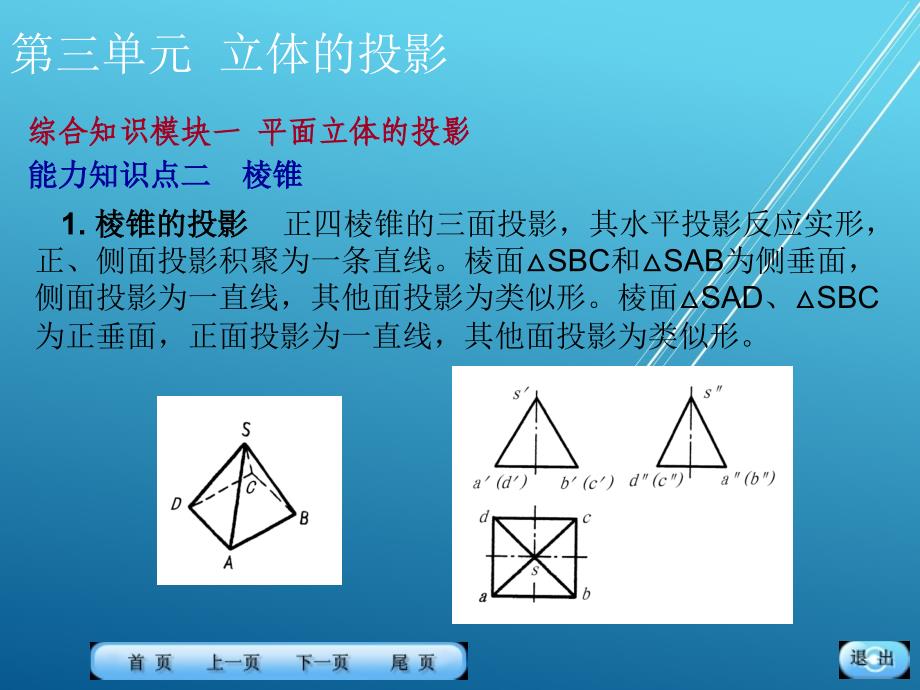 机械制图第三单元课件_第4页