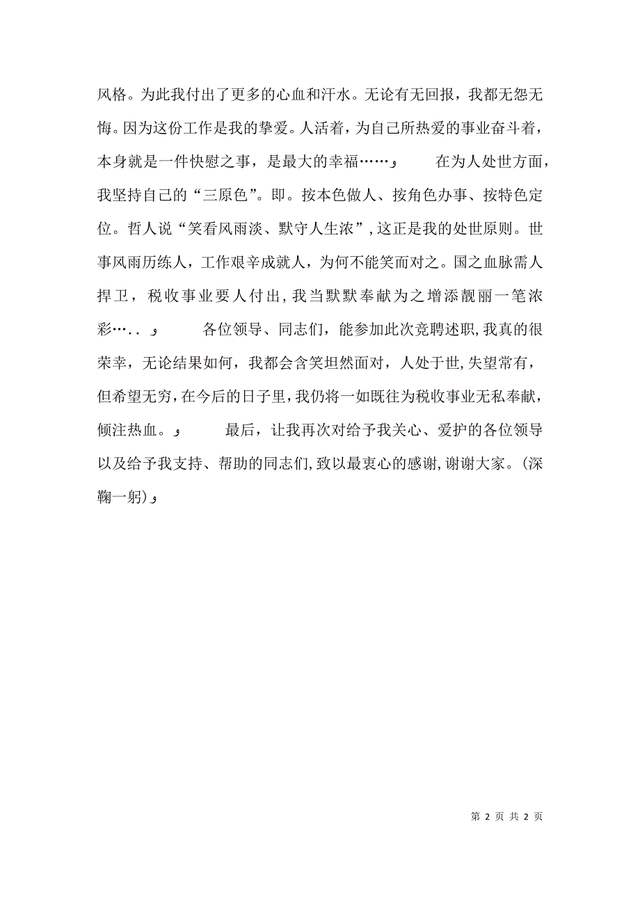 晋升非领导职务竞聘演讲稿_第2页