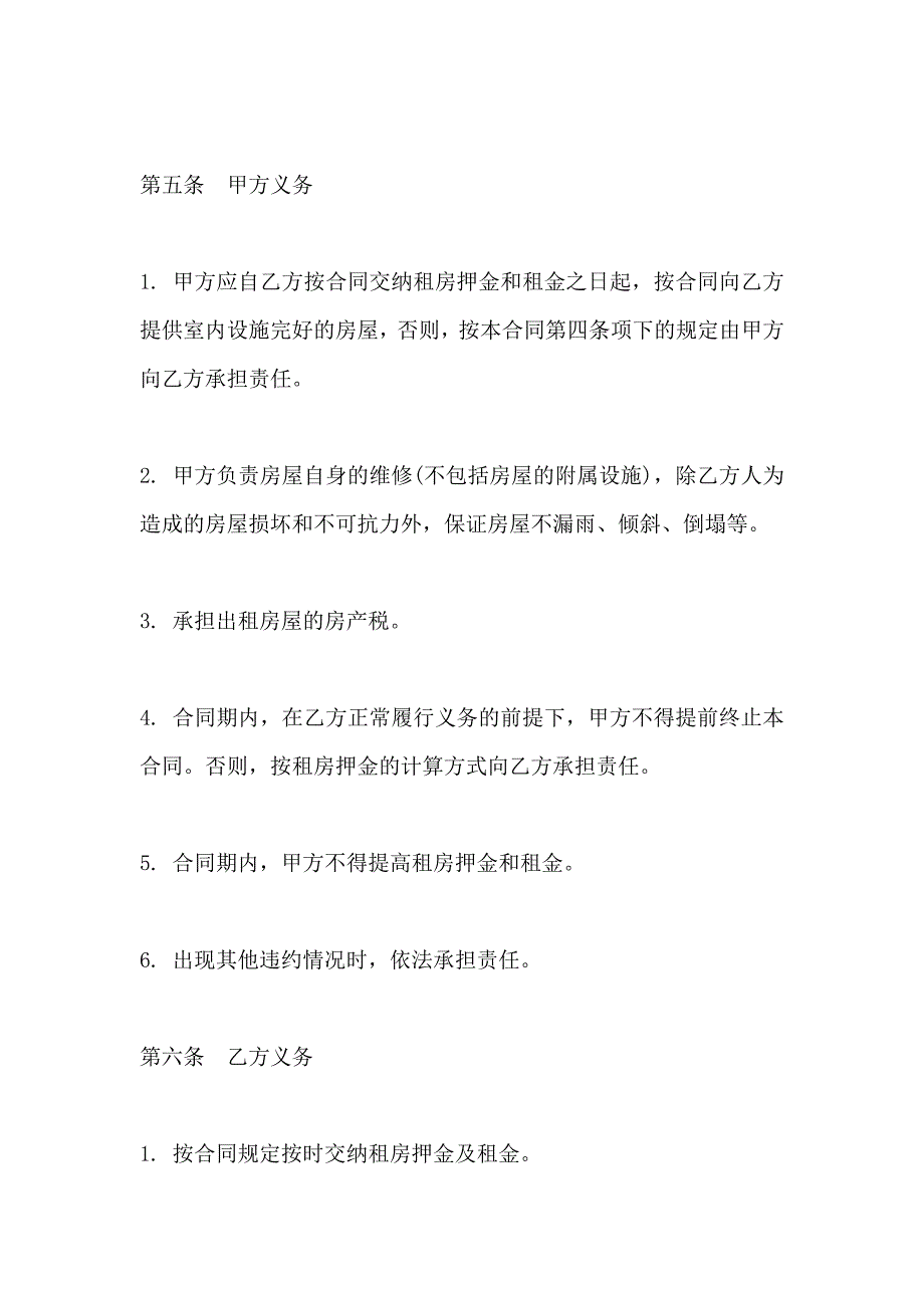 房屋租赁合同书简单_第4页