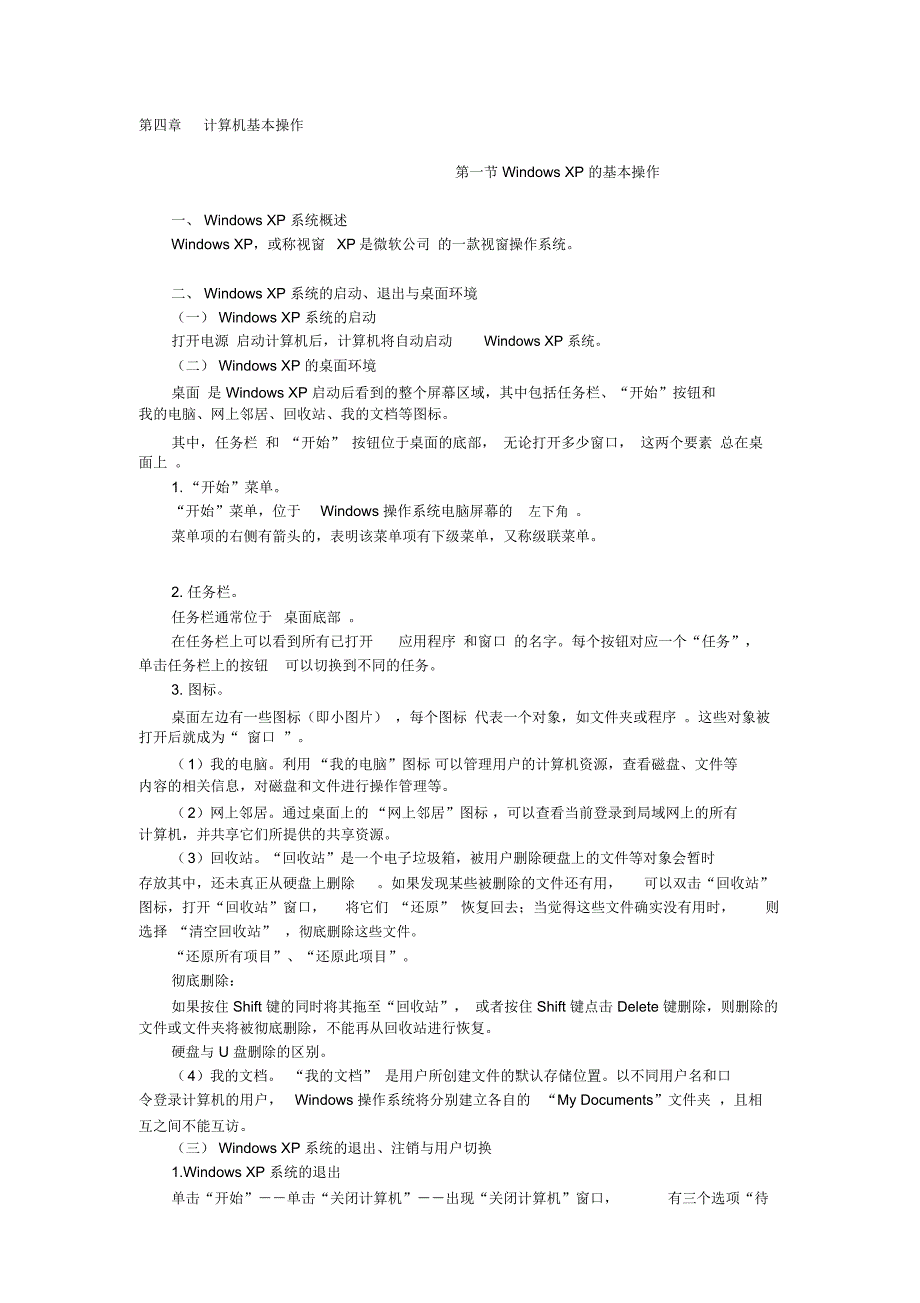 初级会计电算化04_第1页