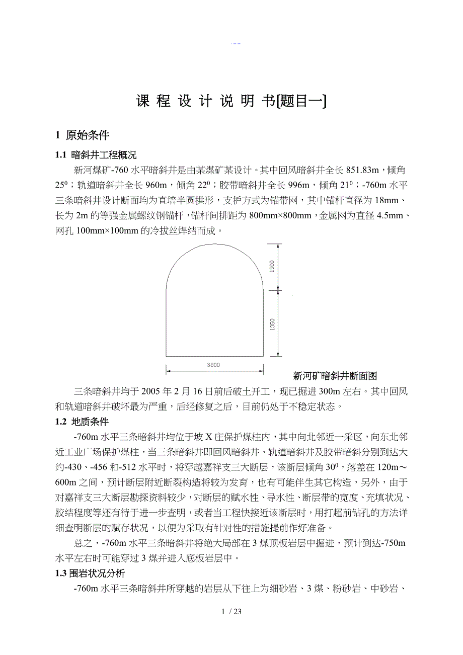 地下工程课程设计汇本_第4页