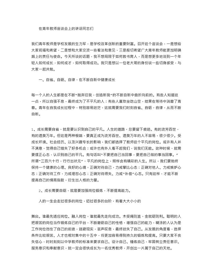 2021年校领导在青年教师座谈会上讲话