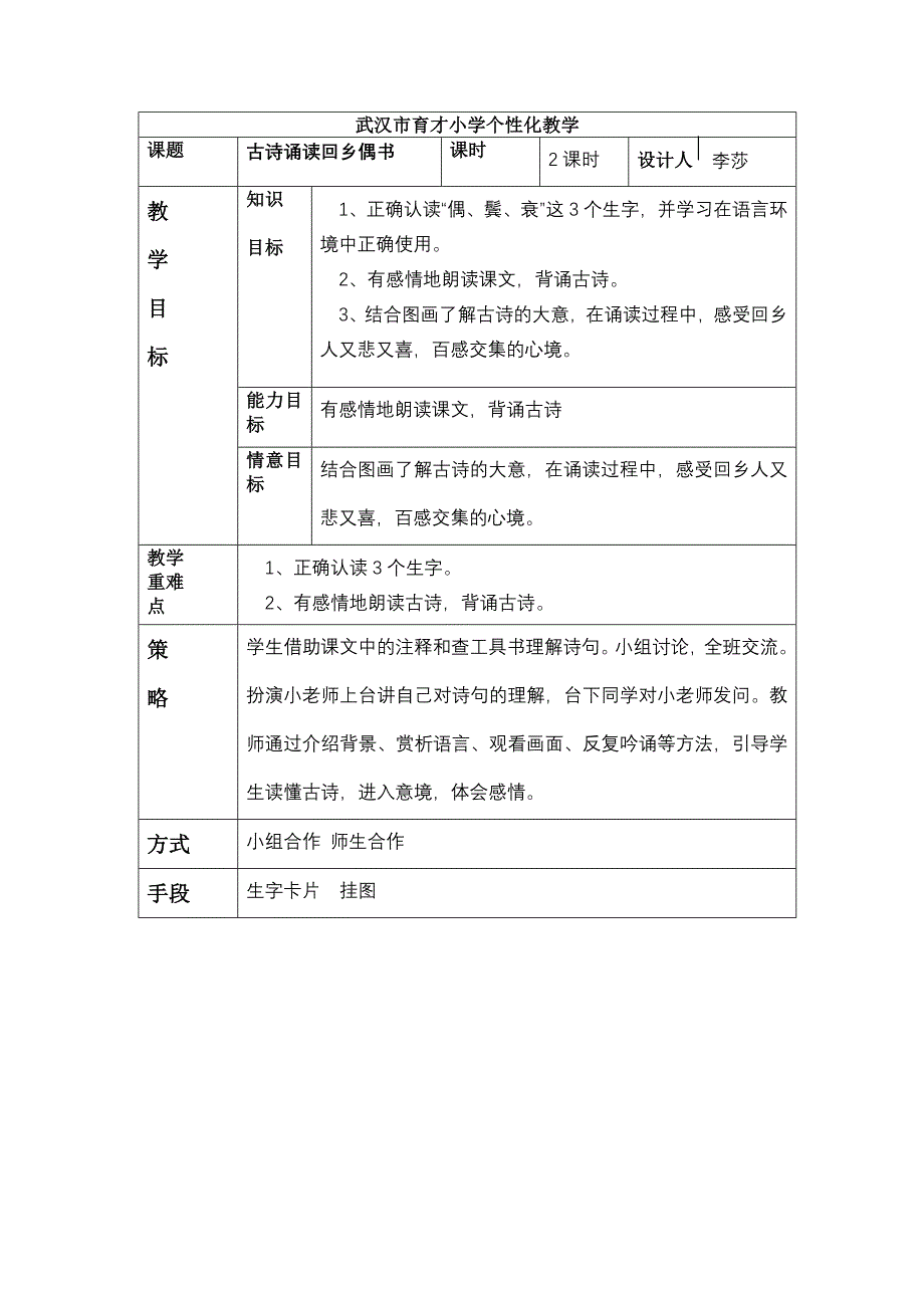 古诗诵读回乡偶书_第1页