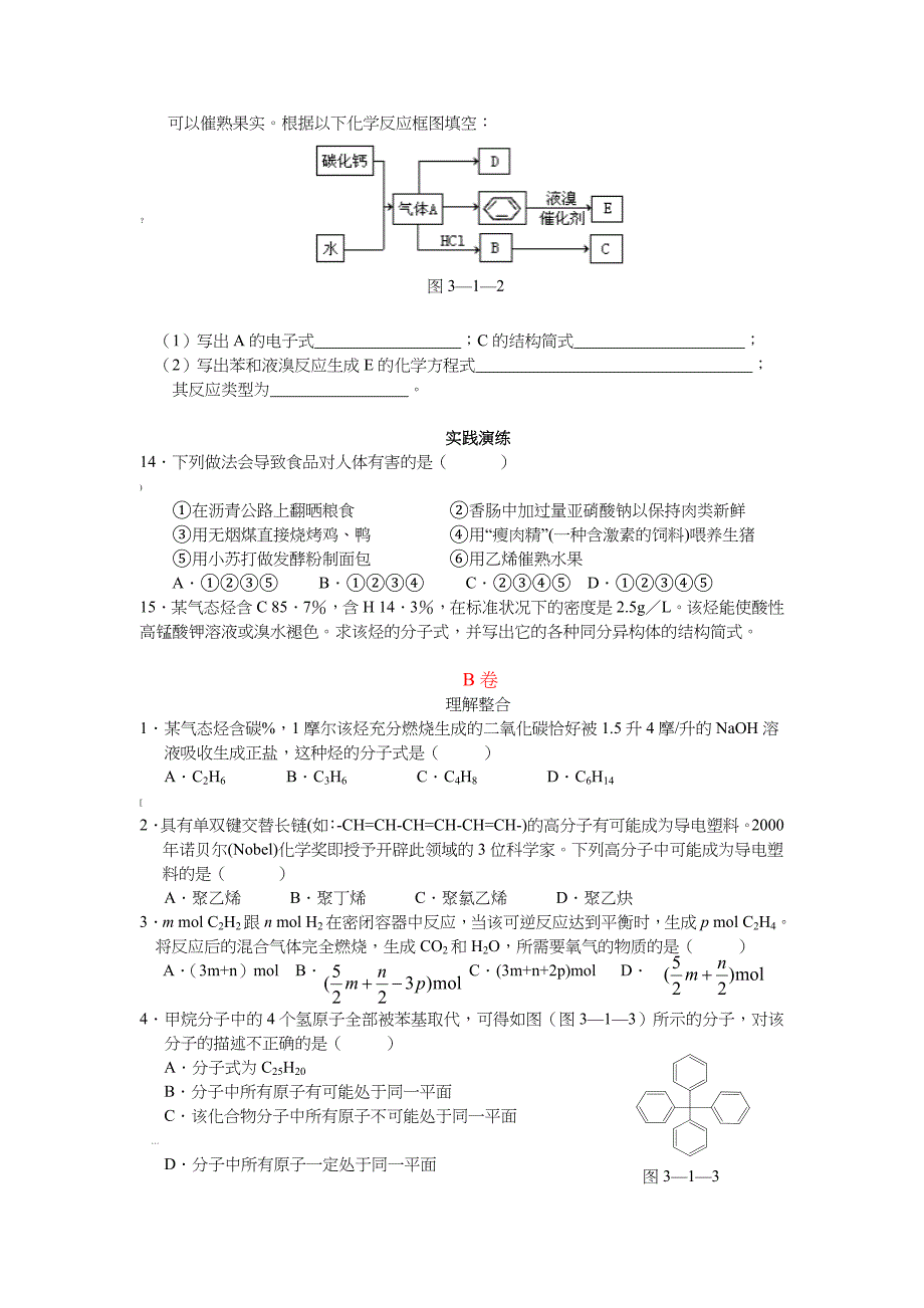 有关脂肪烃练习题集_第4页