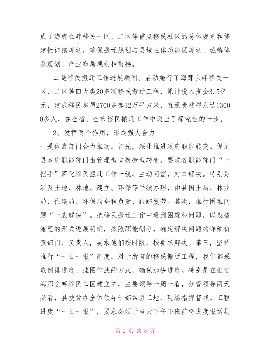 民生问题调研报告总结民生工程调研报告_第2页