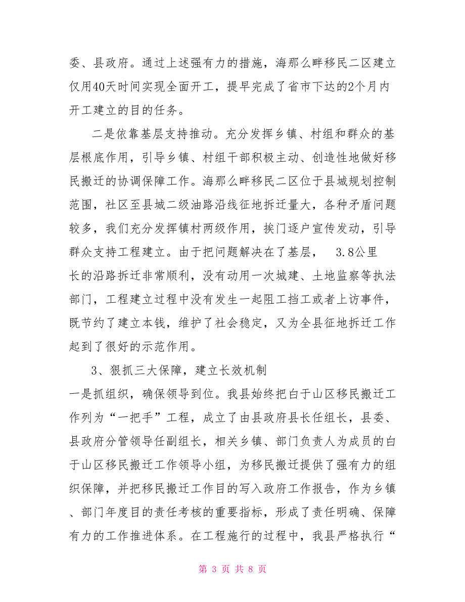 民生问题调研报告总结民生工程调研报告_第3页