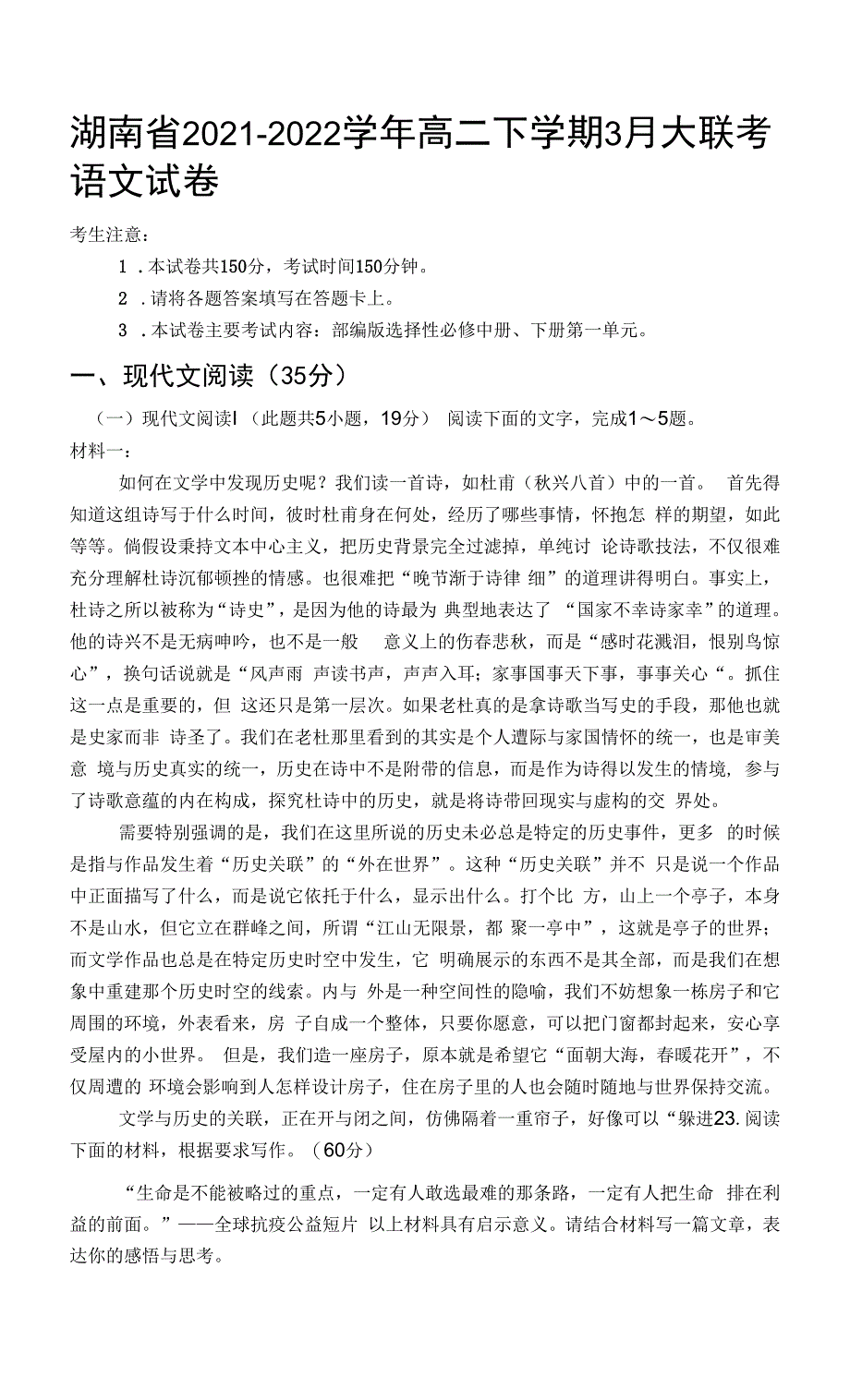 湖南省2021-2022学年高二下学期3月大联考语文试卷.docx_第1页