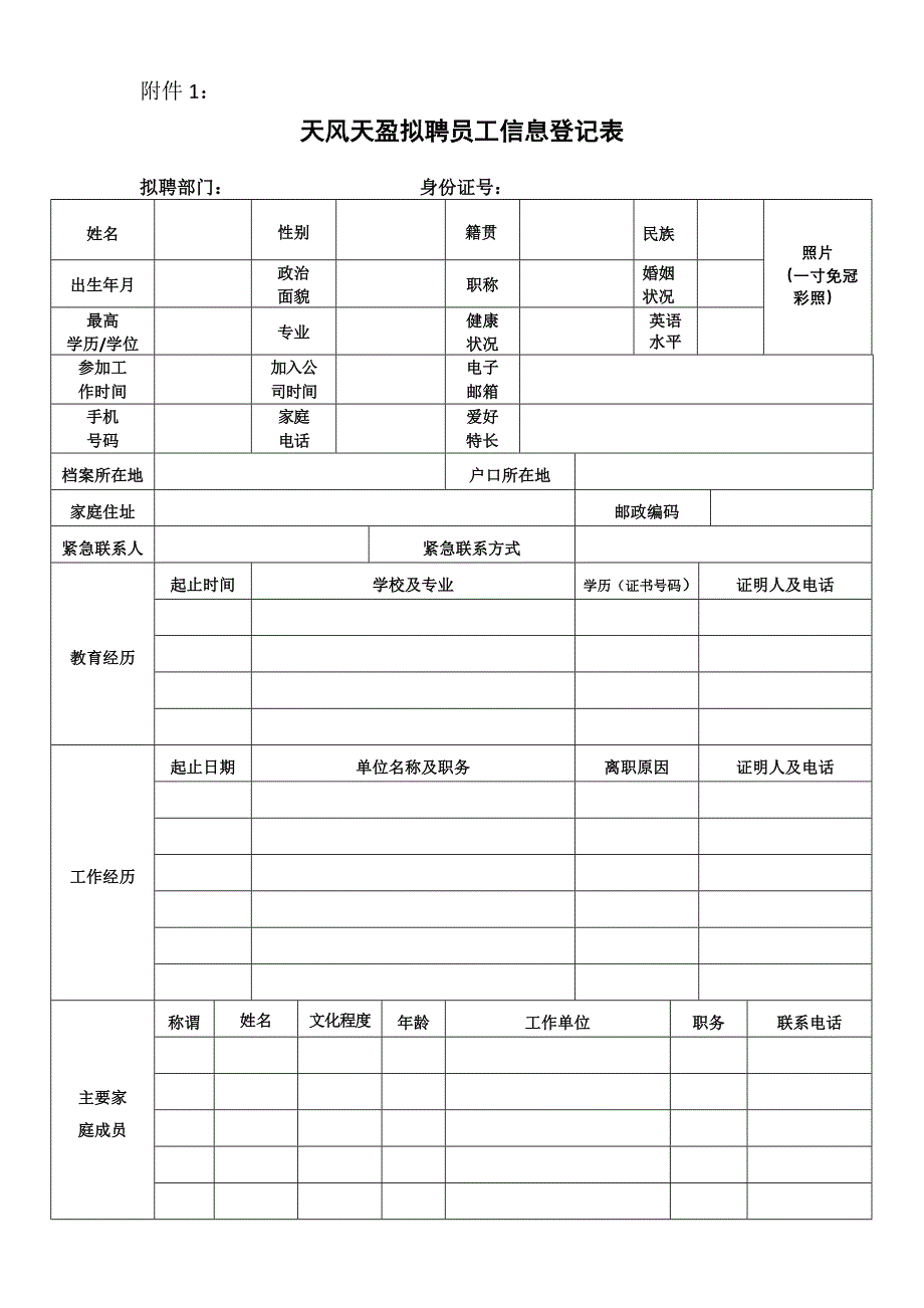公司招聘表格_第1页