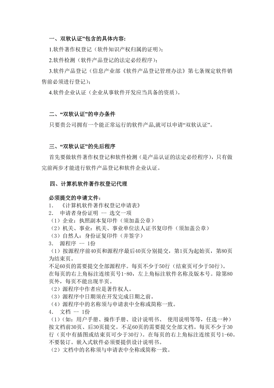 总结-双软认证的流程及准备材料_第1页