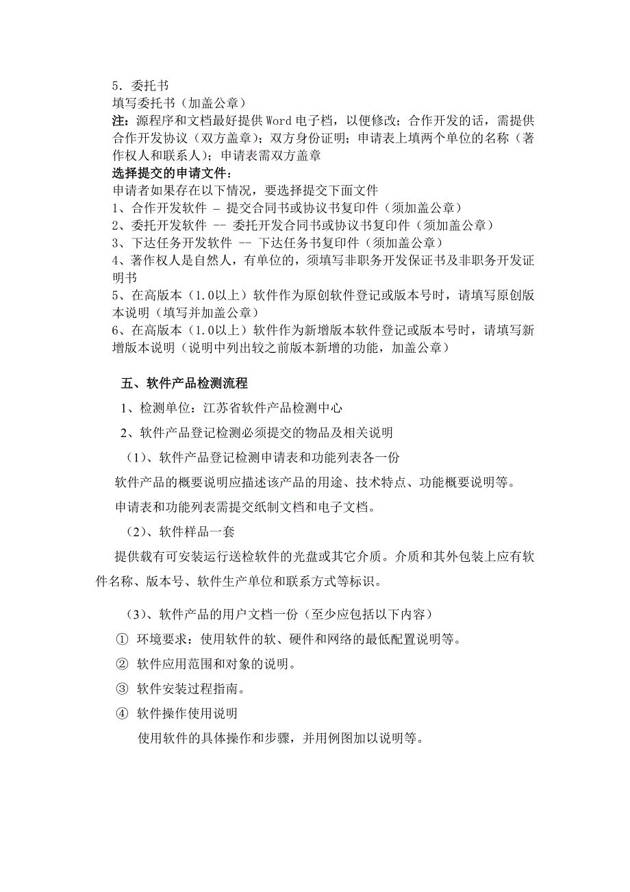 总结-双软认证的流程及准备材料_第2页