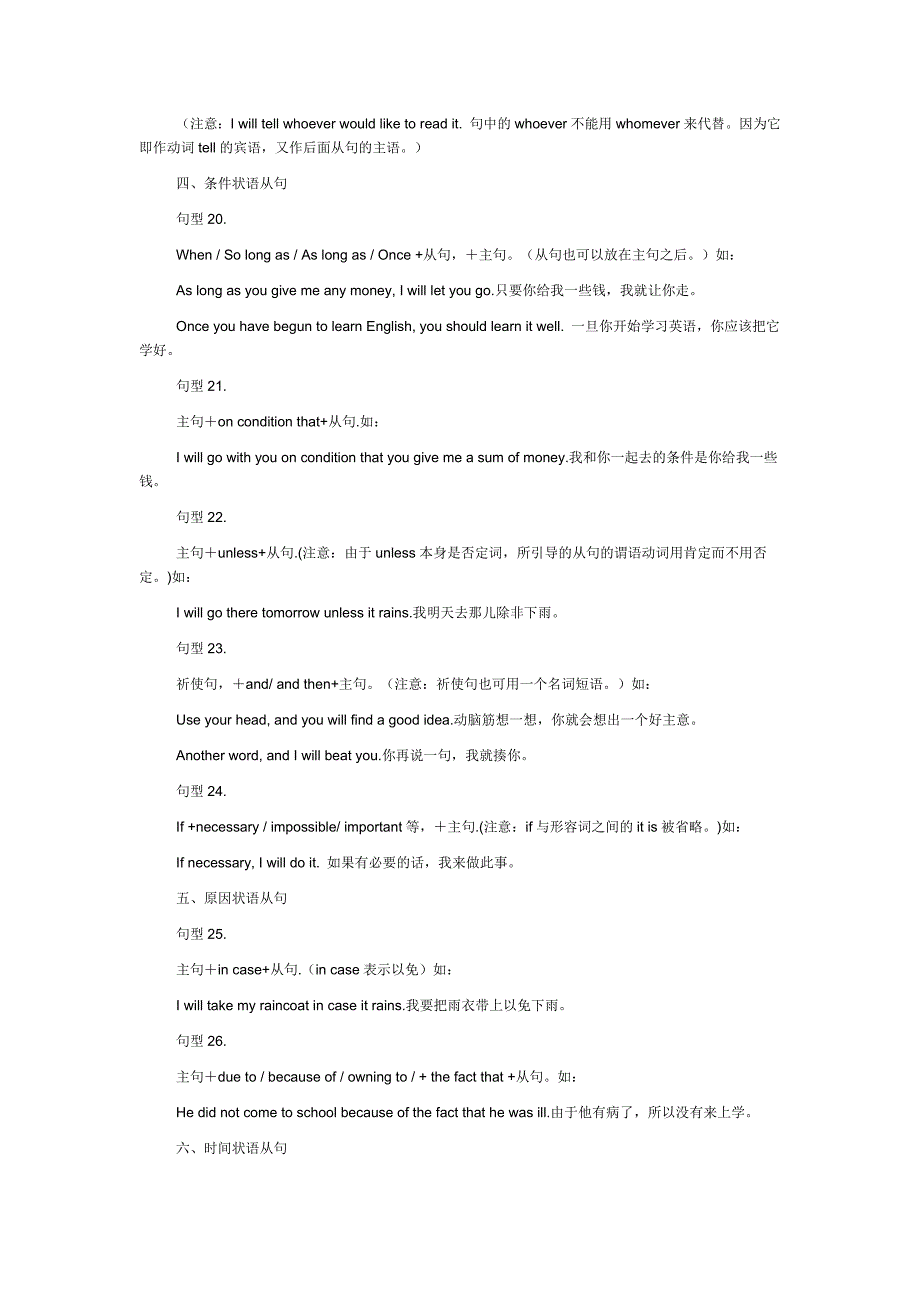 英语书面表达得高分的常用的56个句型.docx_第4页