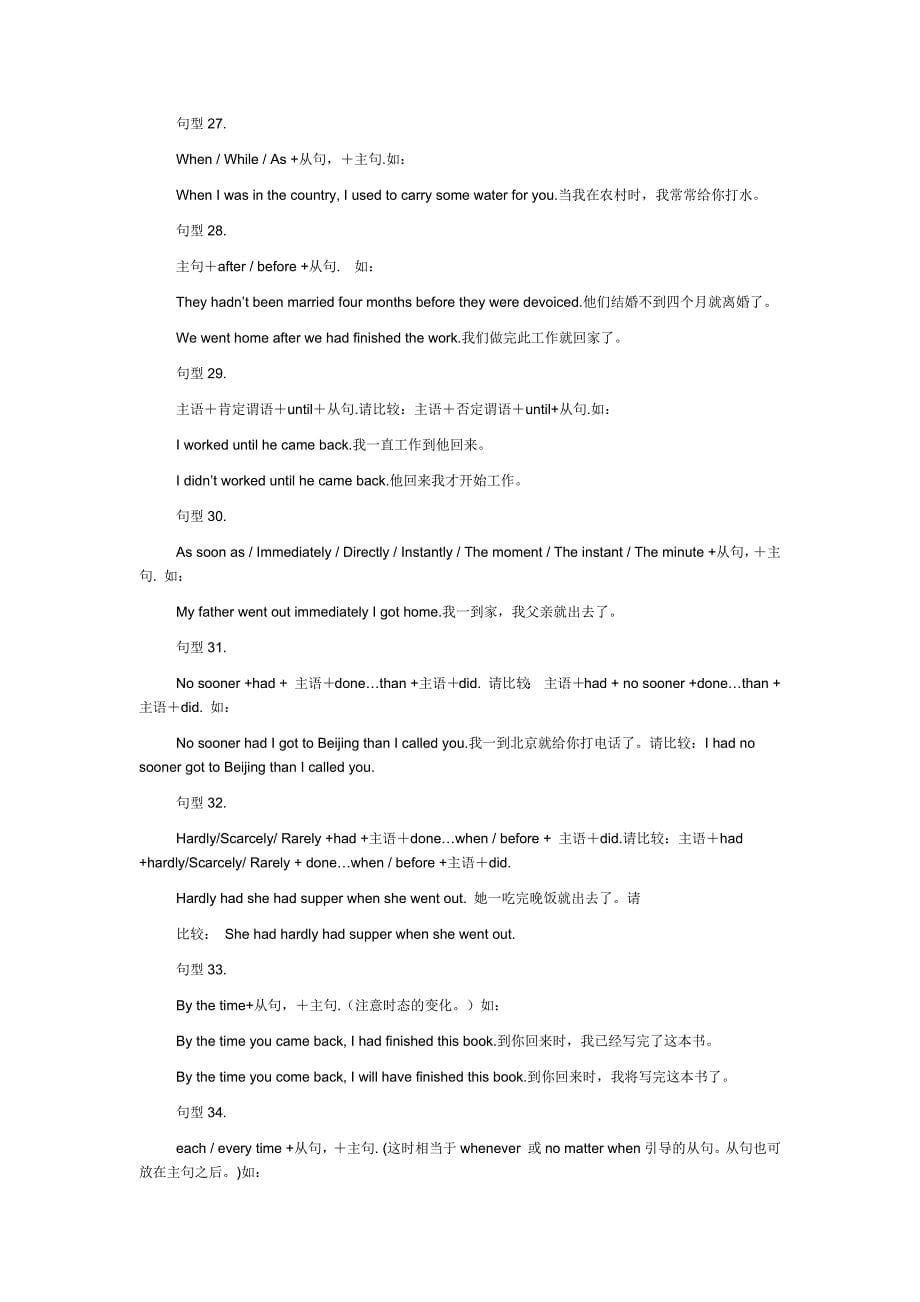 英语书面表达得高分的常用的56个句型.docx_第5页