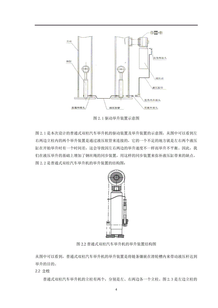 毕业设计论文普通式双柱汽车举升机设计全套图纸_第4页