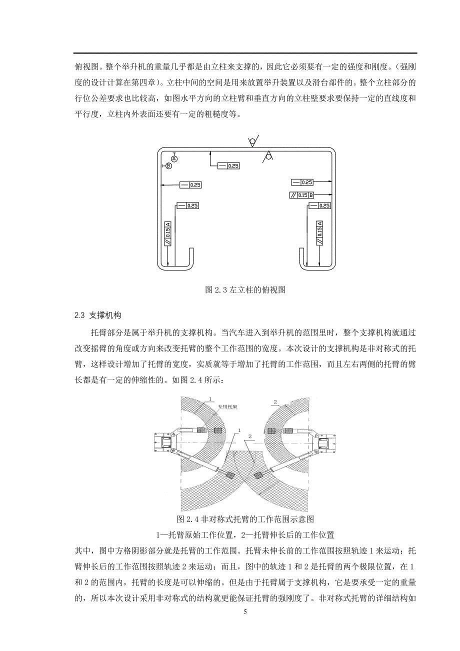 毕业设计论文普通式双柱汽车举升机设计全套图纸_第5页