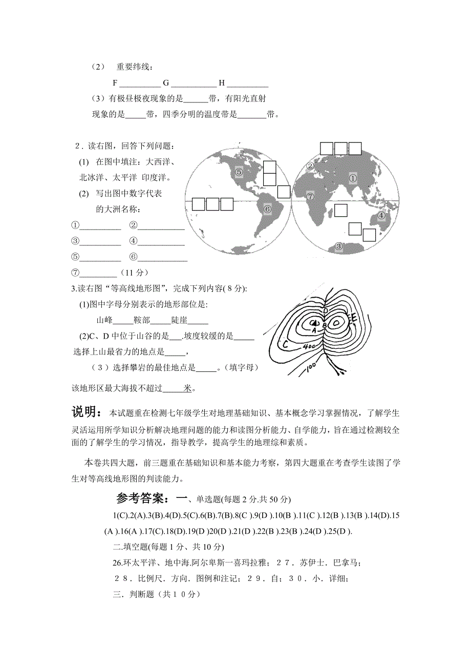 人教版七年级地理上册期中试卷及答案_第4页