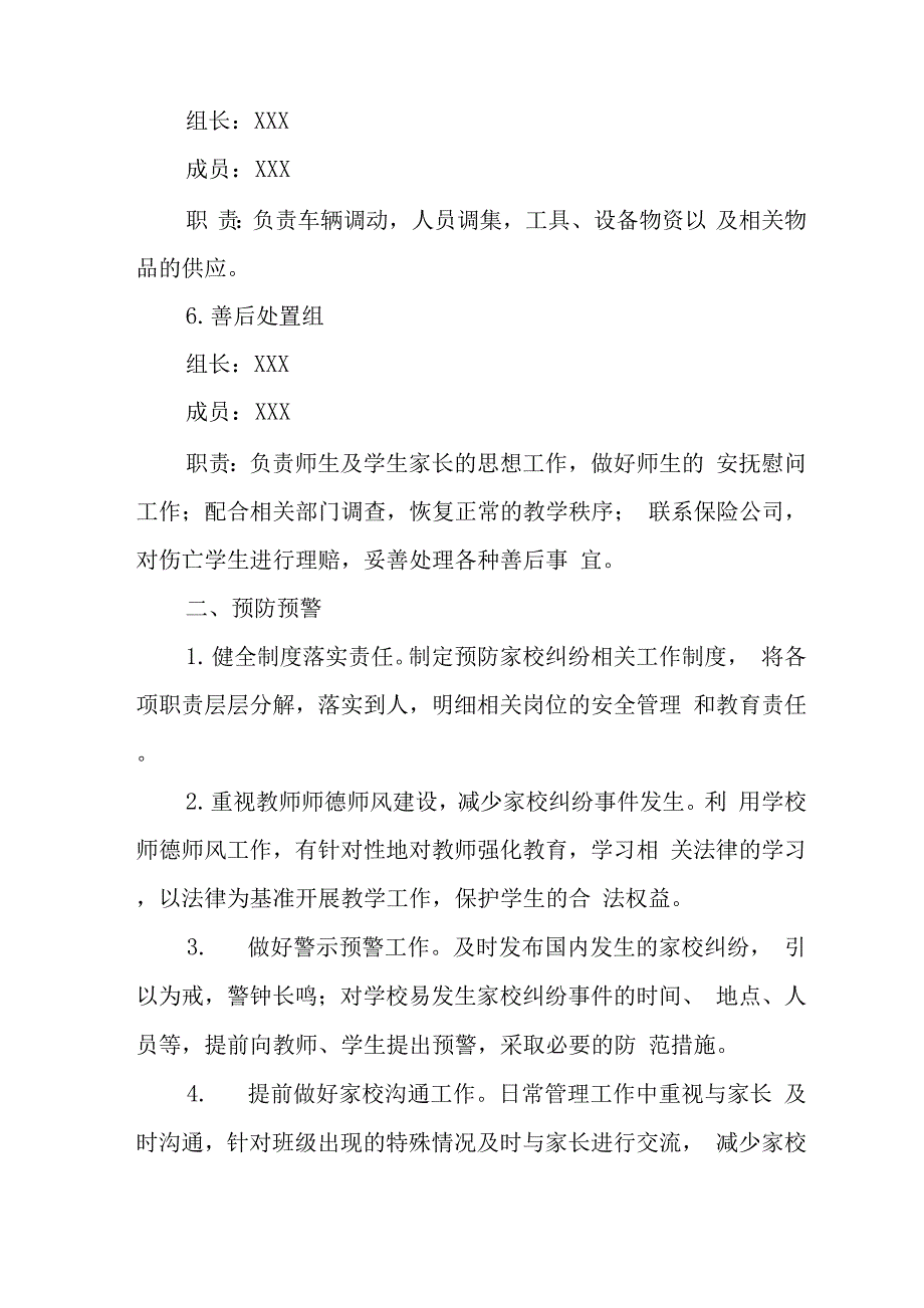 中心学校2023年家校纠纷事件应急处置预案.docx_第3页