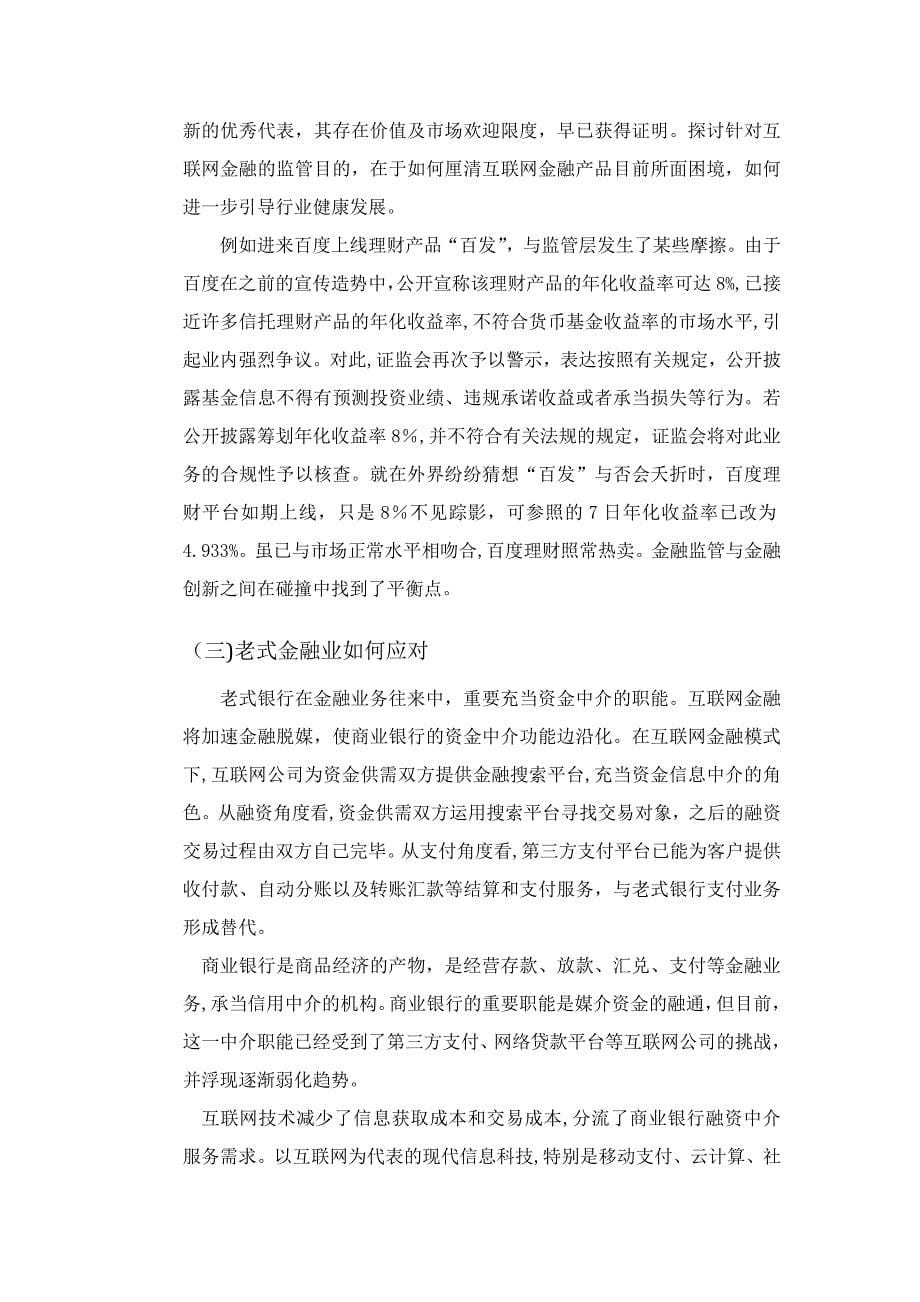 电子商务对传统商务的挑战_第5页