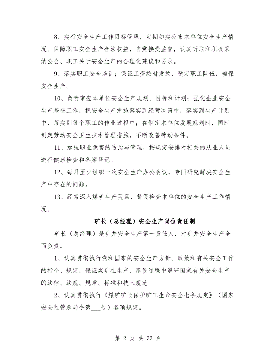 煤矿企业安全生产岗位责任制模板_第2页